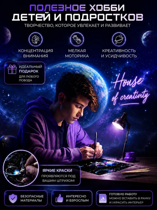 House of creativity Гравюра для рисования Открытый космос, фиолетовый, фото 4