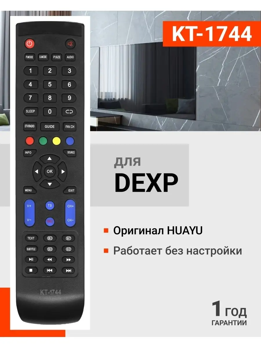 Пульт KT-1744 для телевизоров Dexp Dexp 71806247 купить за 403 ₽ в  интернет-магазине Wildberries