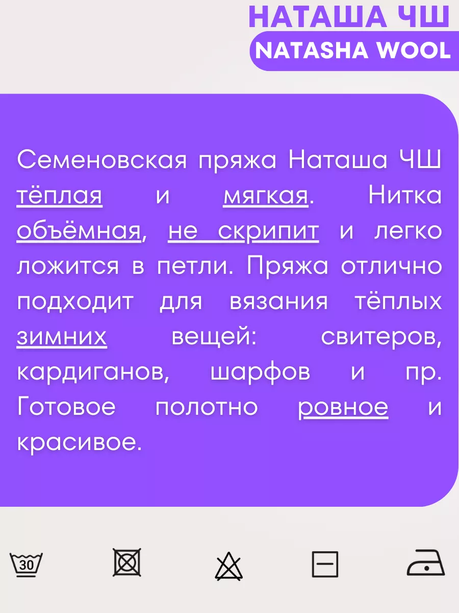 Пряжа для вязания Семеновская Наташа ЧШ цвет 215, 5 шт. СЕМЕНОВСКАЯ ПРЯЖА  71806430 купить за 1 262 ₽ в интернет-магазине Wildberries