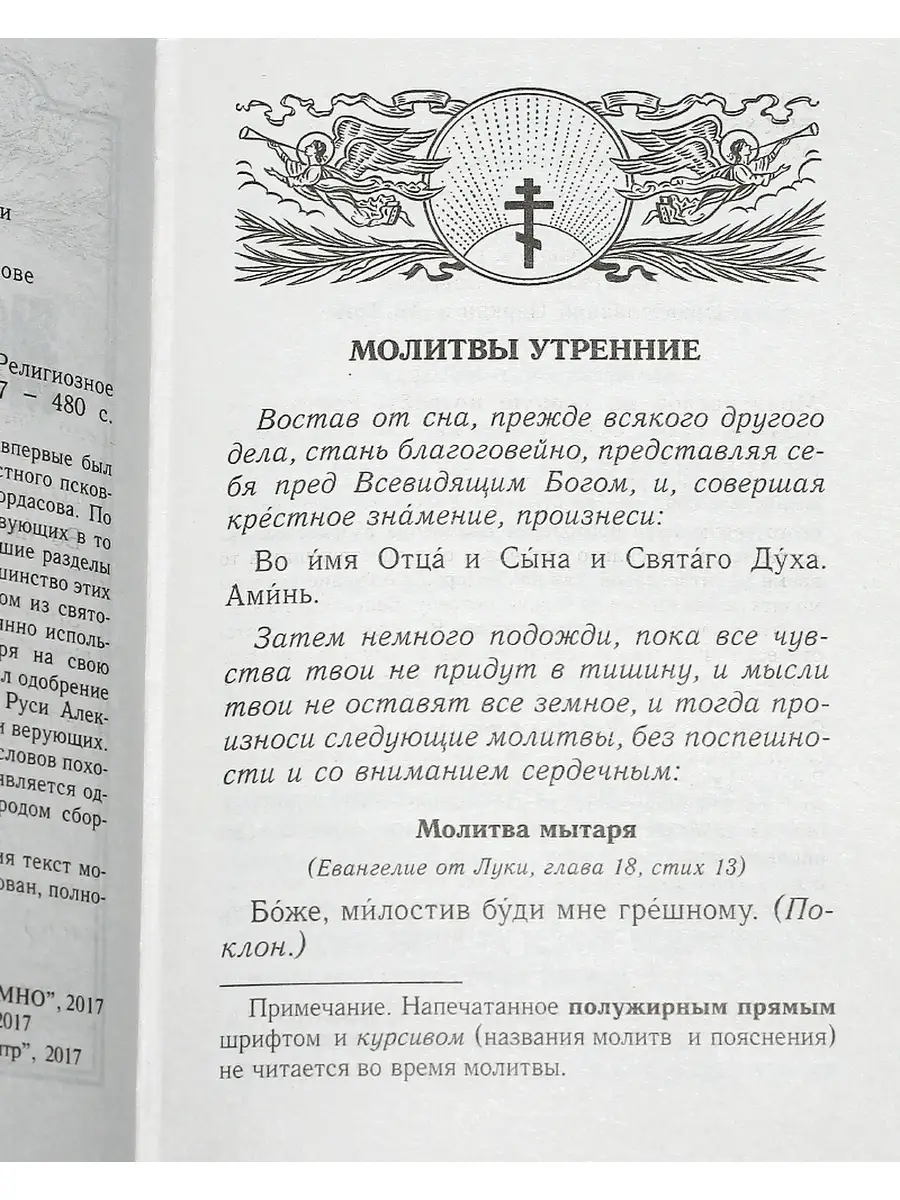 Молитва (глазки я закрою)