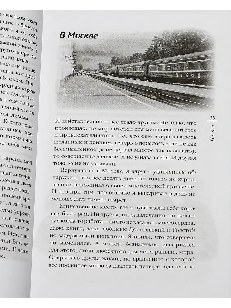 Несвятые святые и другие рассказы. Вольный странник 71806843 купить за 692  ₽ в интернет-магазине Wildberries