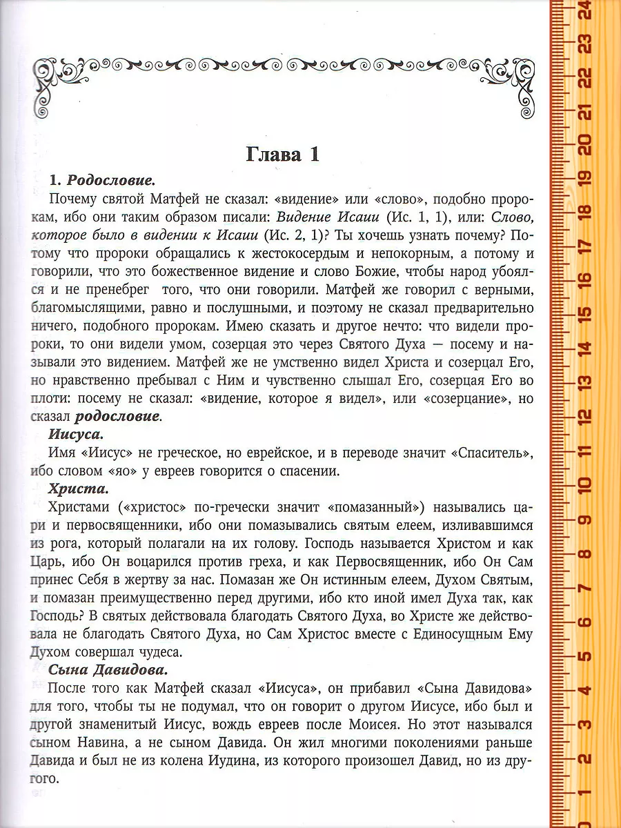 Толкование на Святое Евангелие. Блаженный Феофилакт. Благовест 71806995  купить за 1 098 ₽ в интернет-магазине Wildberries