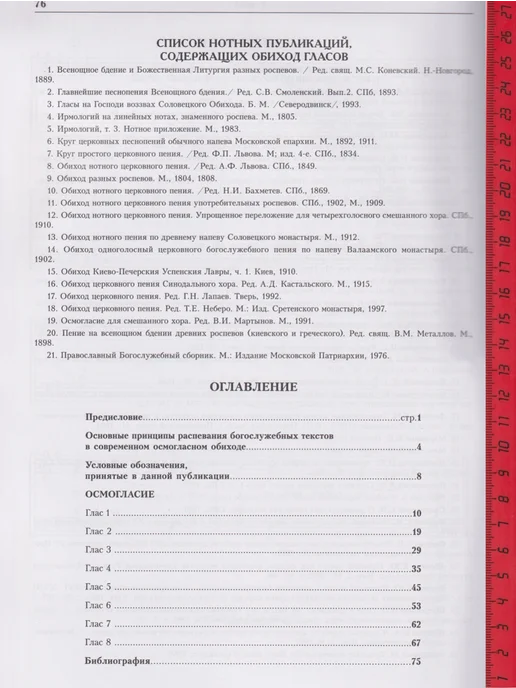 Московские Православные регентские курсы Пособие по изучению осмогласия, вариант, фото 6