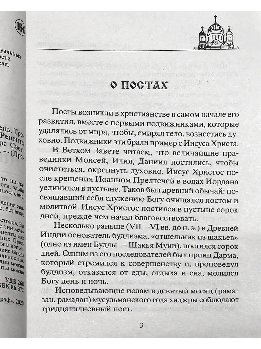 Сытные постные блюда на каждый день. Центрполиграф 71807054 купить за 371 ₽  в интернет-магазине Wildberries