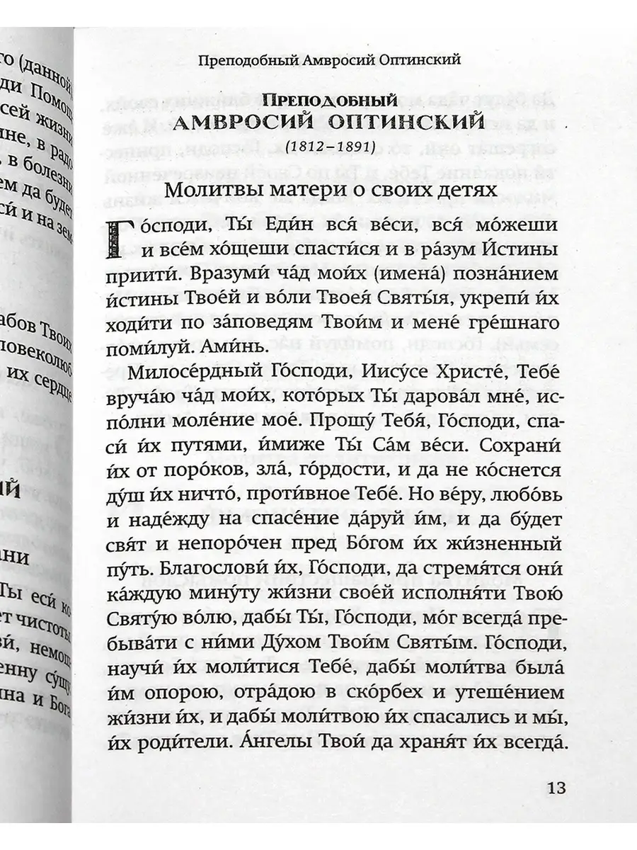 Молитвы православных старцев. Оранта 71807140 купить за 403 ₽ в  интернет-магазине Wildberries