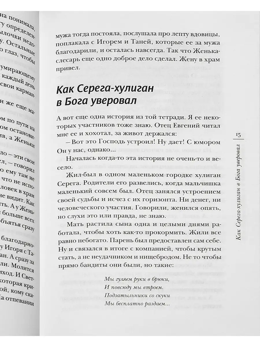 Записки прихожанки Сретенский монастырь 71807157 купить за 688 ₽ в  интернет-магазине Wildberries