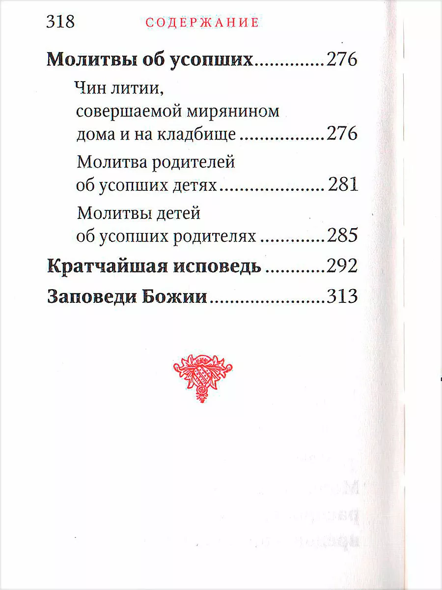 Молитвослов «Исцели меня, Боже». Русский шрифт, карманный Благовест  71807182 купить за 354 ₽ в интернет-магазине Wildberries