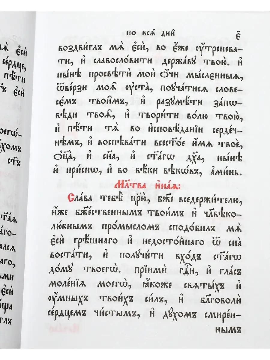 Часослов. Церковно-славянский шрифт. Правило веры 71807233 купить за 710 ₽  в интернет-магазине Wildberries