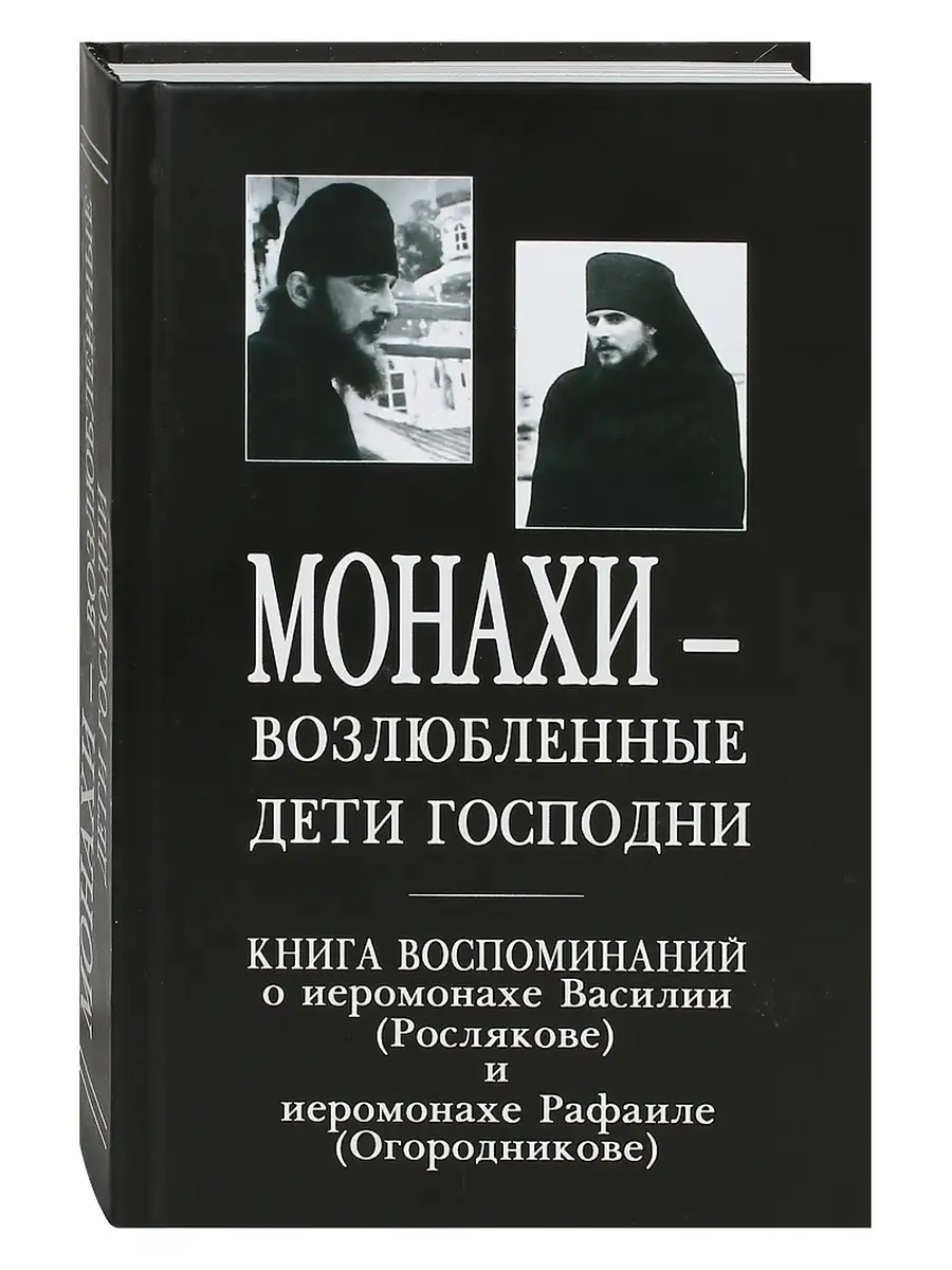 Монахи - возлюбленные дети Господни Монах Марк 71807354 купить за 583 ₽ в  интернет-магазине Wildberries