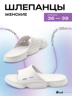 Шлепанцы подростковые/женские ФОКУС из ЭВА тренд сезона EVASHOES 71807550 купить за 270 ₽ в интернет-магазине Wildberries