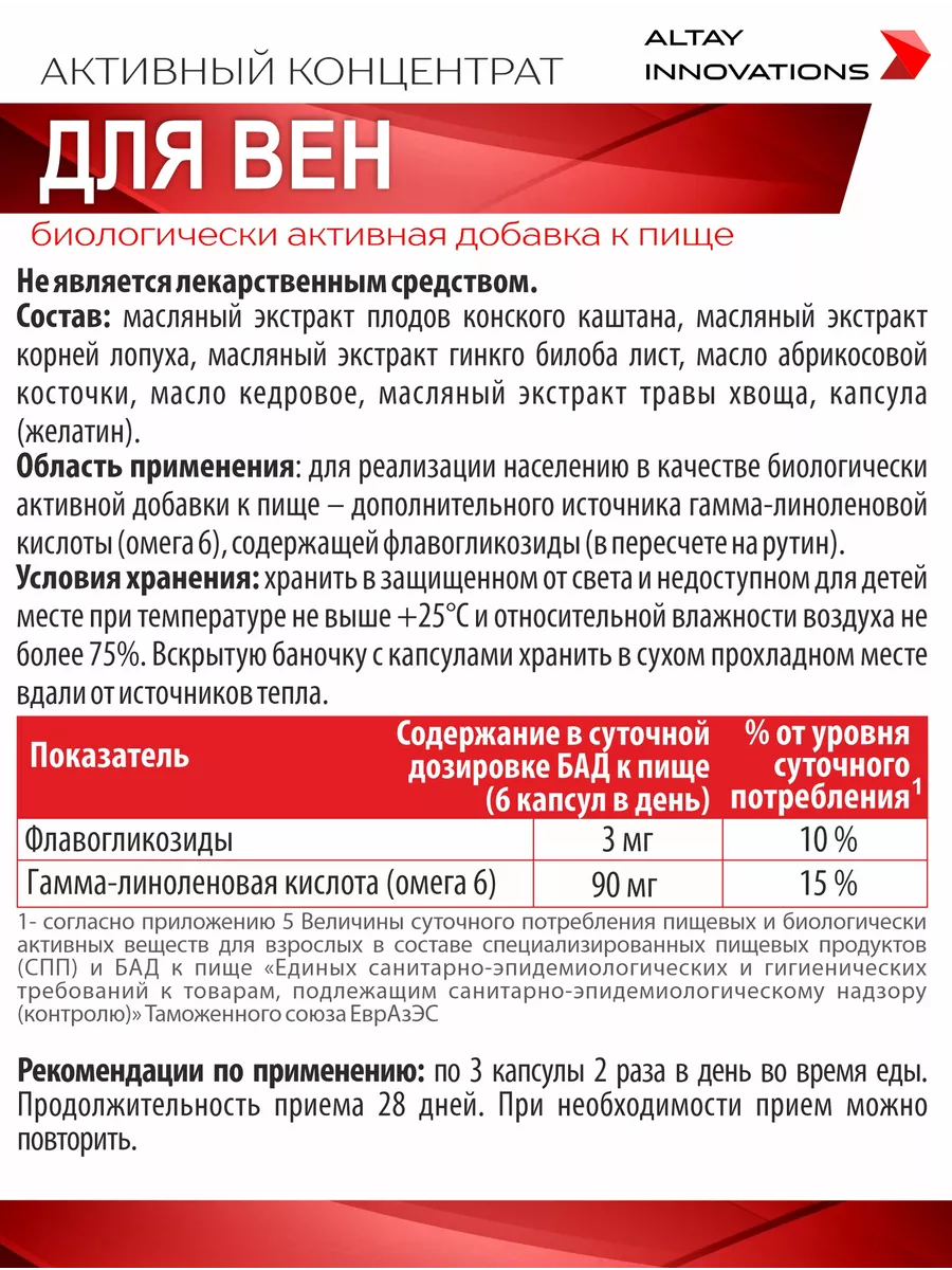 От варикоза, натуральный БАД с витаминами для вен Алтайские традиции  71809455 купить за 2 340 ₽ в интернет-магазине Wildberries