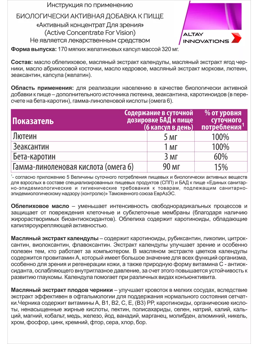 Концентрат Зрение для глаз Алтайские традиции 71809456 купить за 2 538 ₽ в  интернет-магазине Wildberries