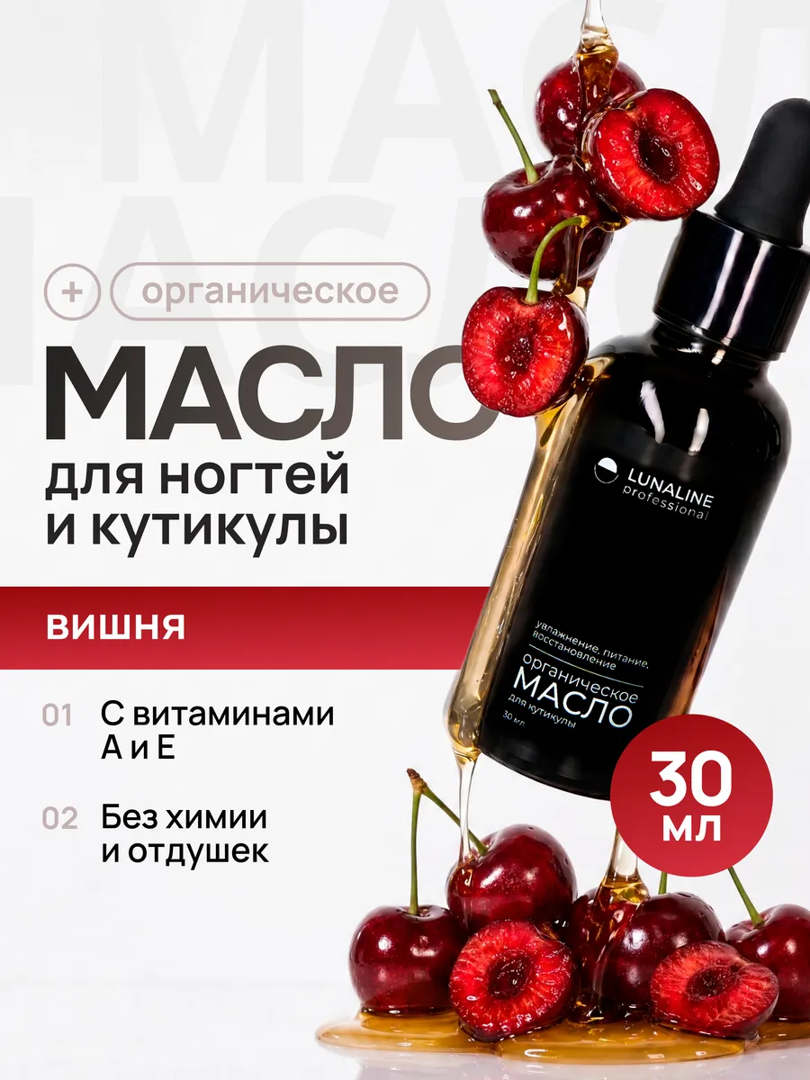 Масло органическое для кутикулы и ногтей