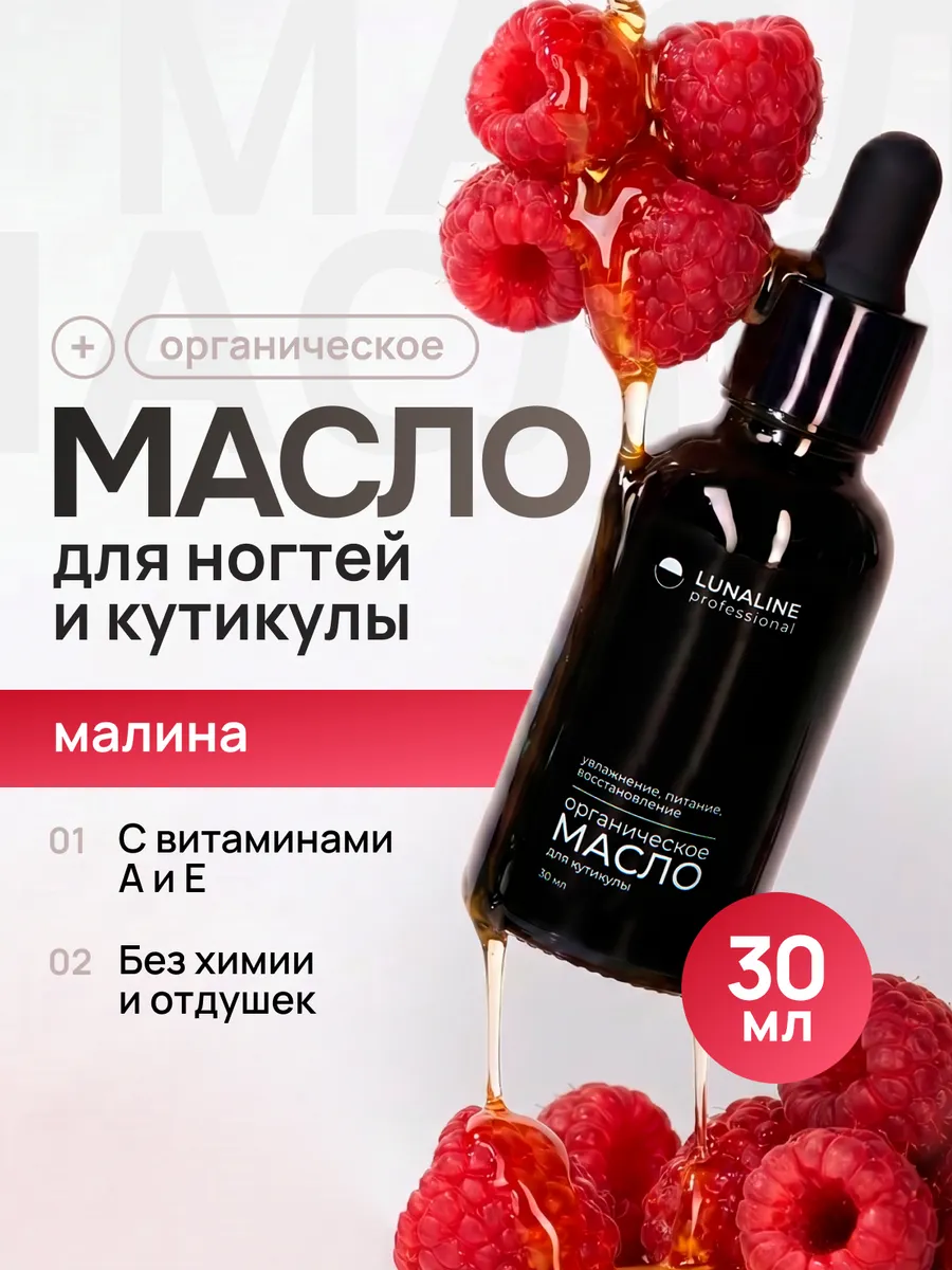 Масло органическое для кутикулы и ногтей