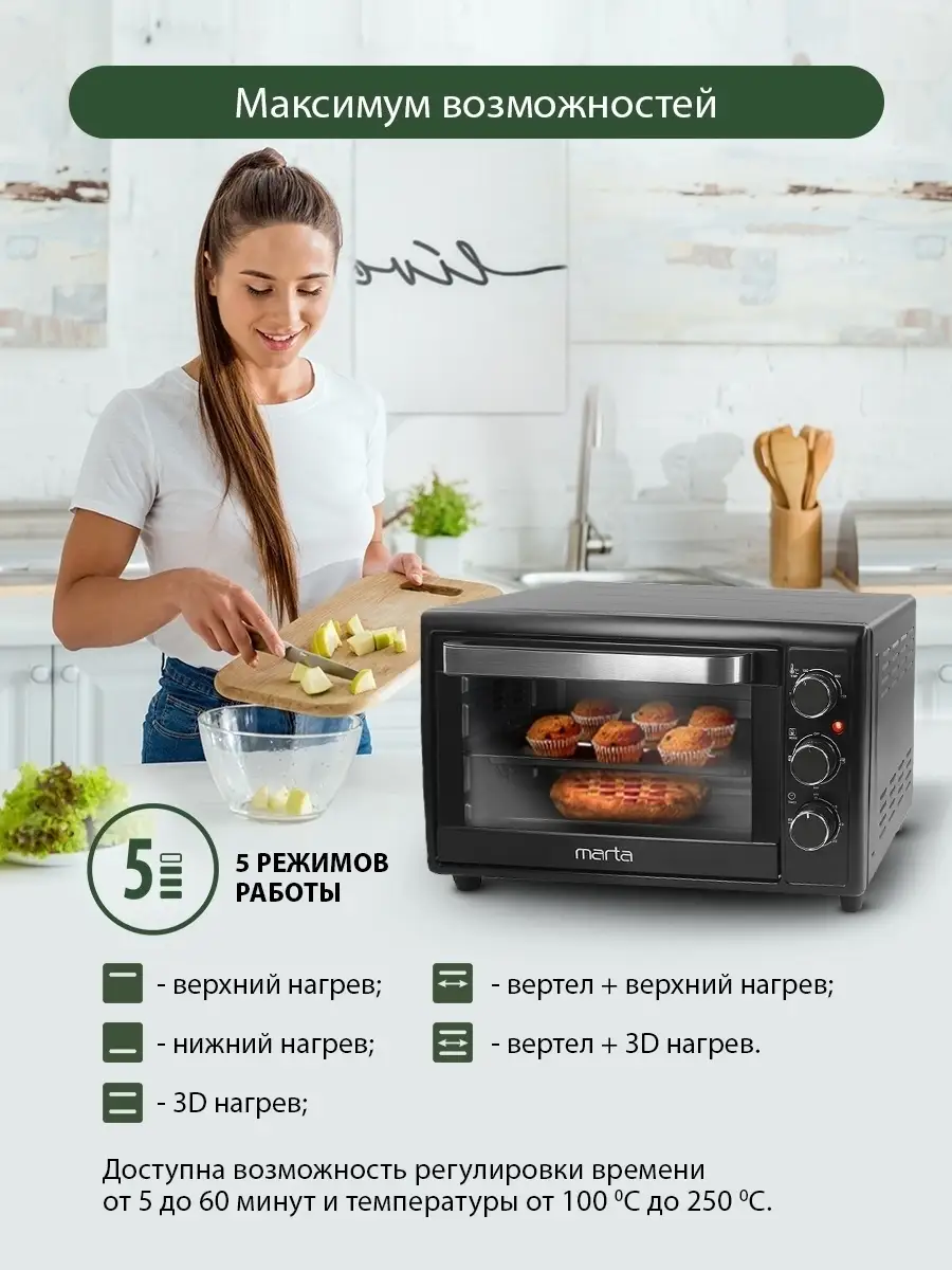 Духовка электрическая настольная, шашлычница, 30л Marta 71812073 купить в  интернет-магазине Wildberries