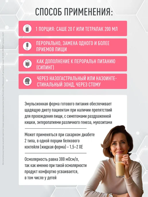 ЛЕОВИТ Напиток детоксикационный для онкобольных ONCO энтеральное 20, вариант, фото 6