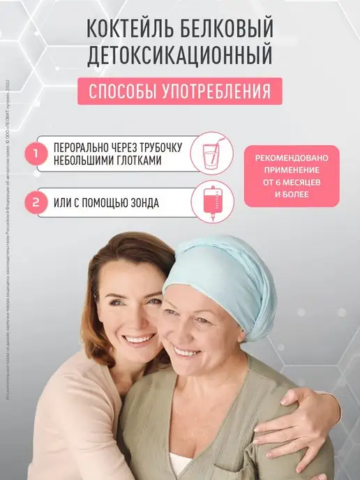 ЛЕОВИТ Напиток детоксикационный для онкобольных ONCO энтеральное 20, вариант, фото 7
