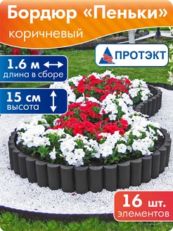 Ограждение для клумбы Пеньки 1,6 м, заборчик садовый Протэкт 71813697 купить за 1 296 ₽ в интернет‑магазине Wildberries