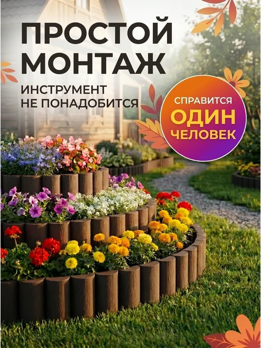 ПРОТЭКТ Заборчик садовый бордюр Пеньки, коричневый, фото 3