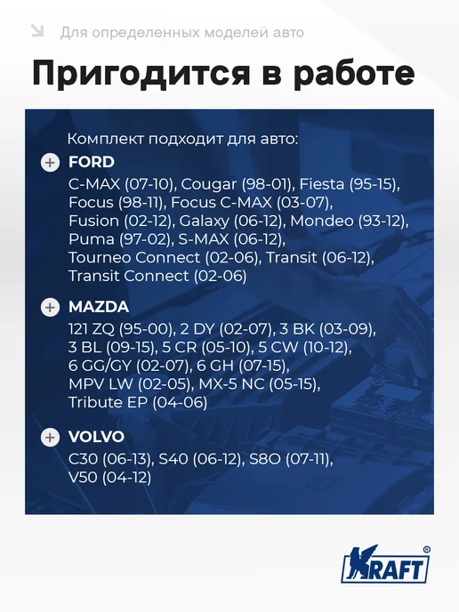 KRAFT Набор фиксаторов валов Ford, Mazda, вариант, фото 3