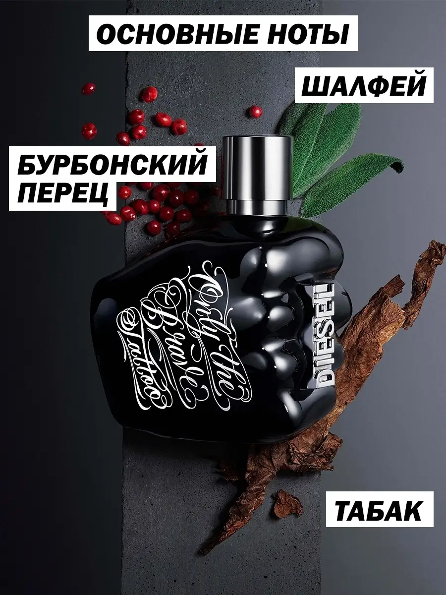 Туалетная водаONLY THE BRAVE TATTOO, 50 мл Diesel 71814718 купить за 4 832  ₽ в интернет-магазине Wildberries