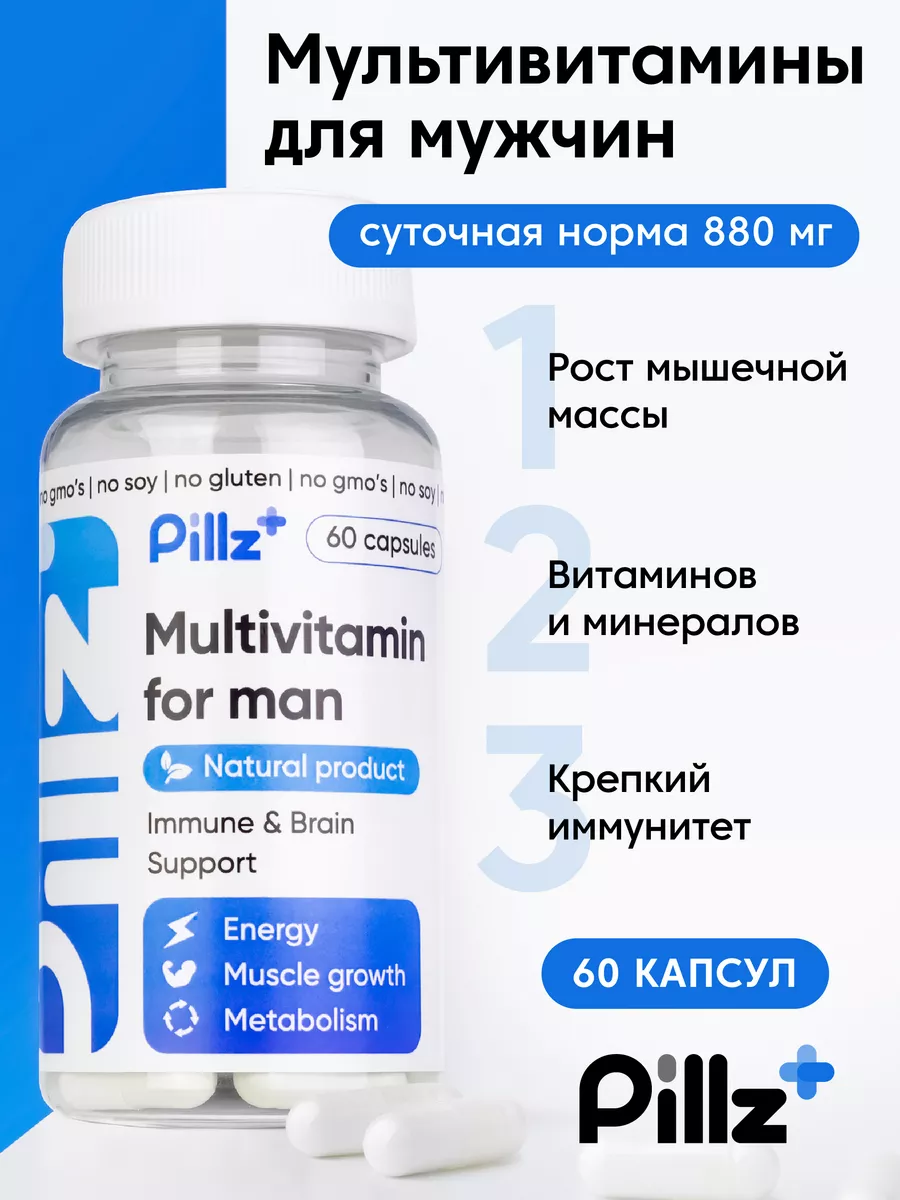 Мультивитаминный комплекс Pillz 71814801 купить в интернет-магазине  Wildberries