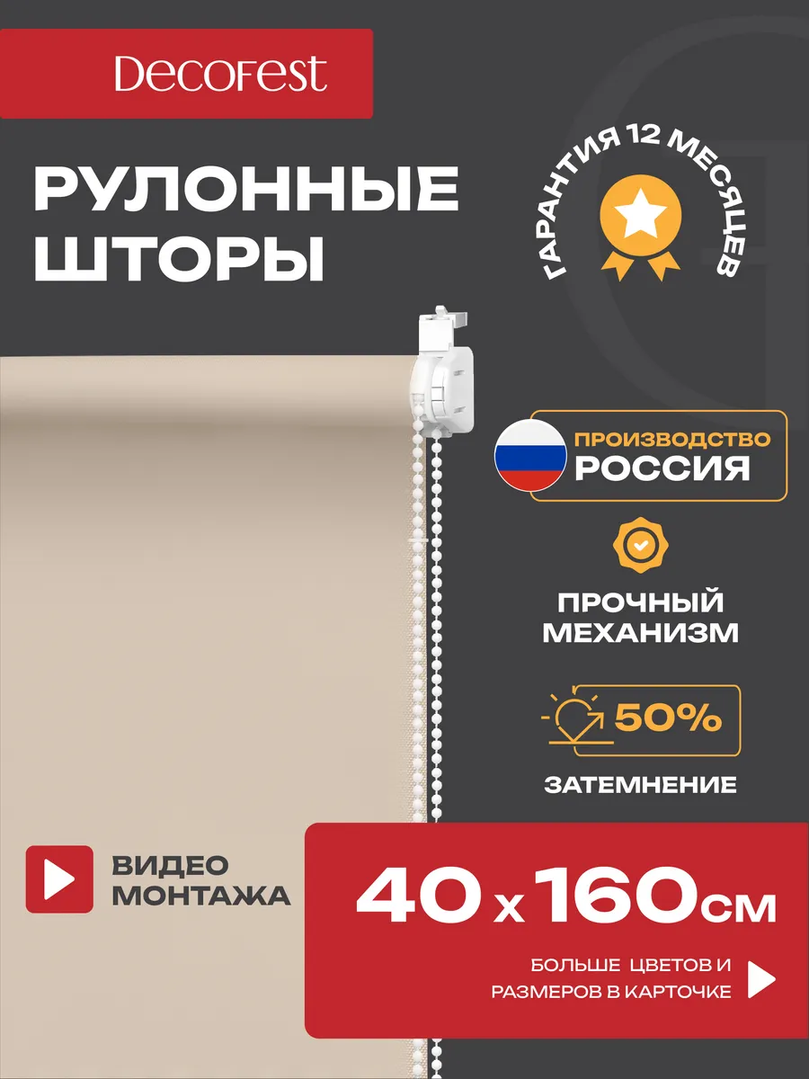 Жалюзи на окна рулонные шторы тканевые 40 на 160 см , 1 шт