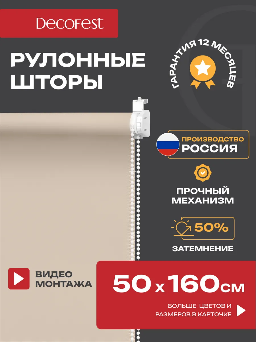 Жалюзи на окна рулонные шторы тканевые 50 на 160 см , 1 шт