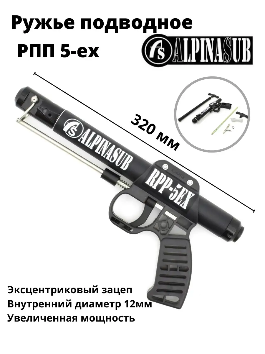Ружья для подводной охоты