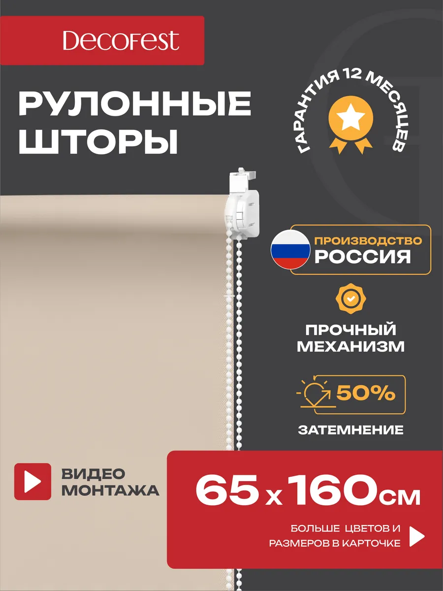 Жалюзи на окна рулонные шторы тканевые 65 на 160 см , 1 шт