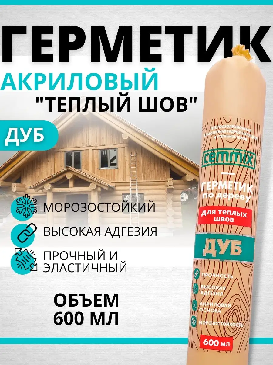 Герметик акриловый дуб 600 мл. CEMMIX 71817088 купить в интернет-магазине  Wildberries