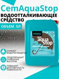 Гидрофобизатор пропитка CemAquaStop 5 л. CEMMIX 71817089 купить за 1 469 ₽ в интернет-магазине Wildberries