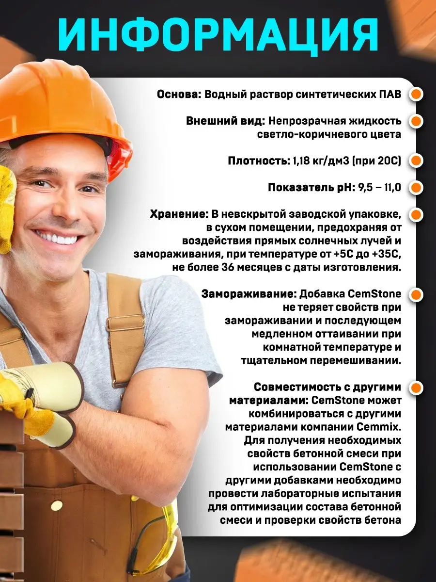 Добавка пластификатор CemStone 1 л. CEMMIX 71817123 купить за 301 ₽ в  интернет-магазине Wildberries