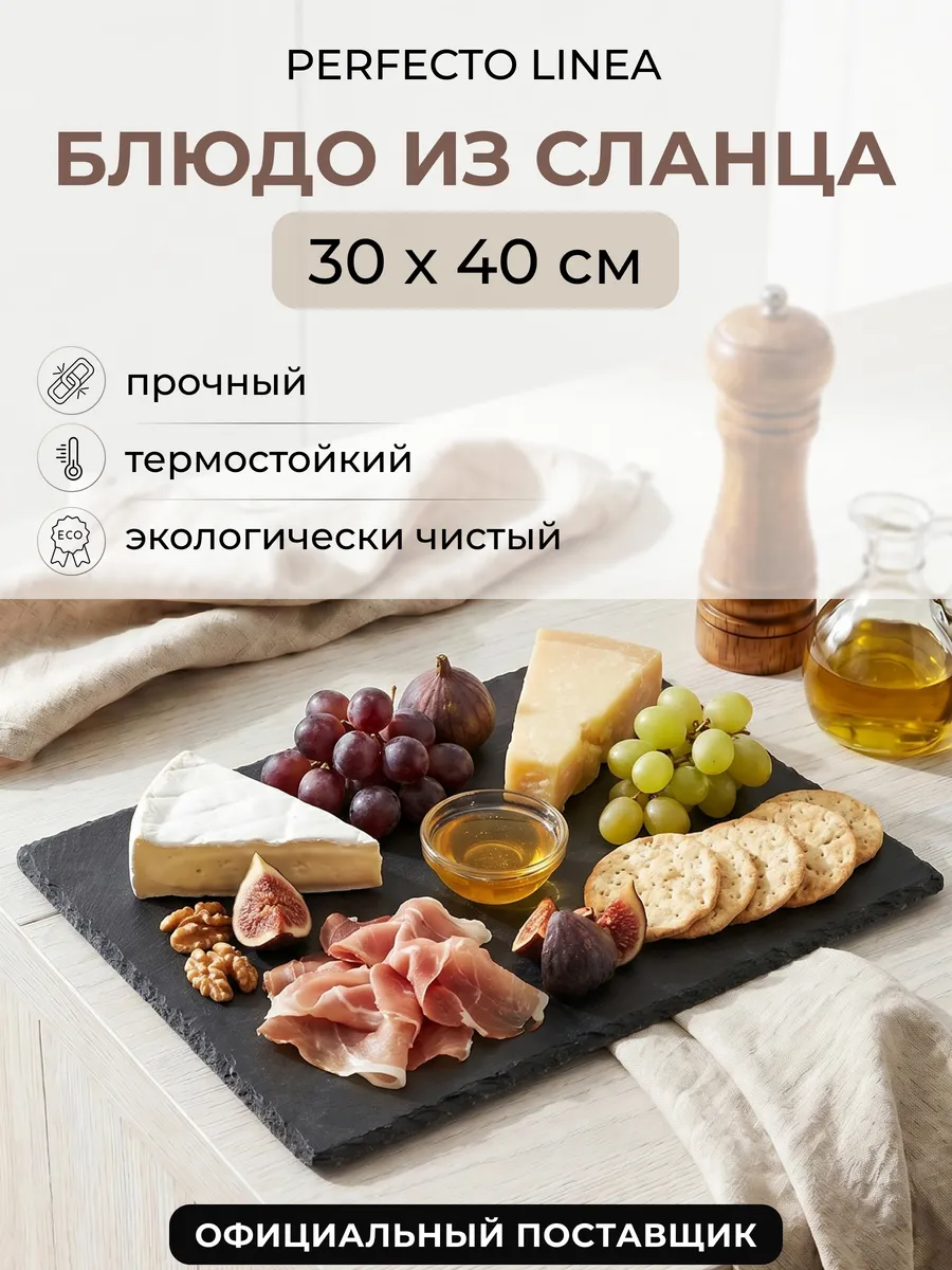 Блюдо сервировочное прямоугольное из сланца 30х40 см