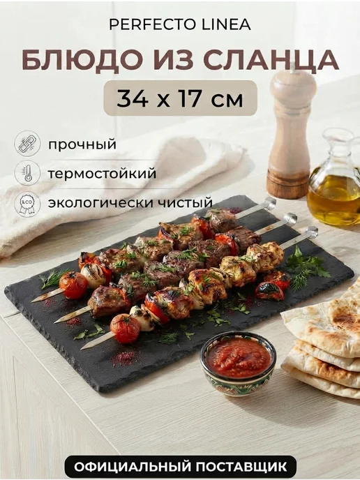 PERFECTO LINEA Блюдо сервировочное прямоугольное из сланца 34х17 см, 34x17 см