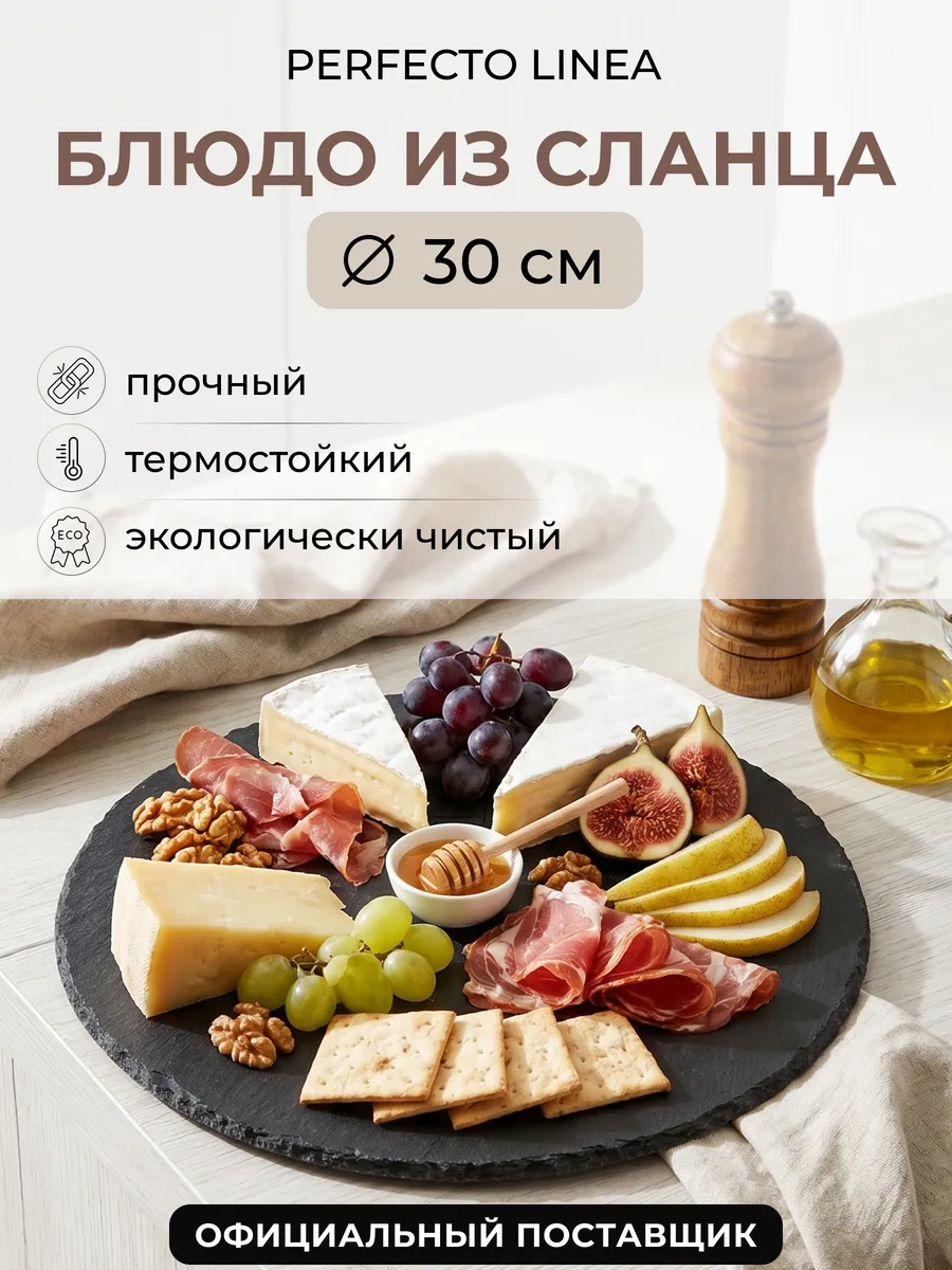 Блюдо сервировочное круглое из сланца 30см