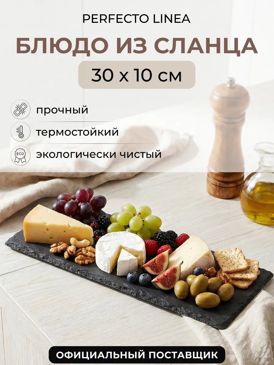 Блюдо сервировочное прямоугольное из сланца 30х10 см