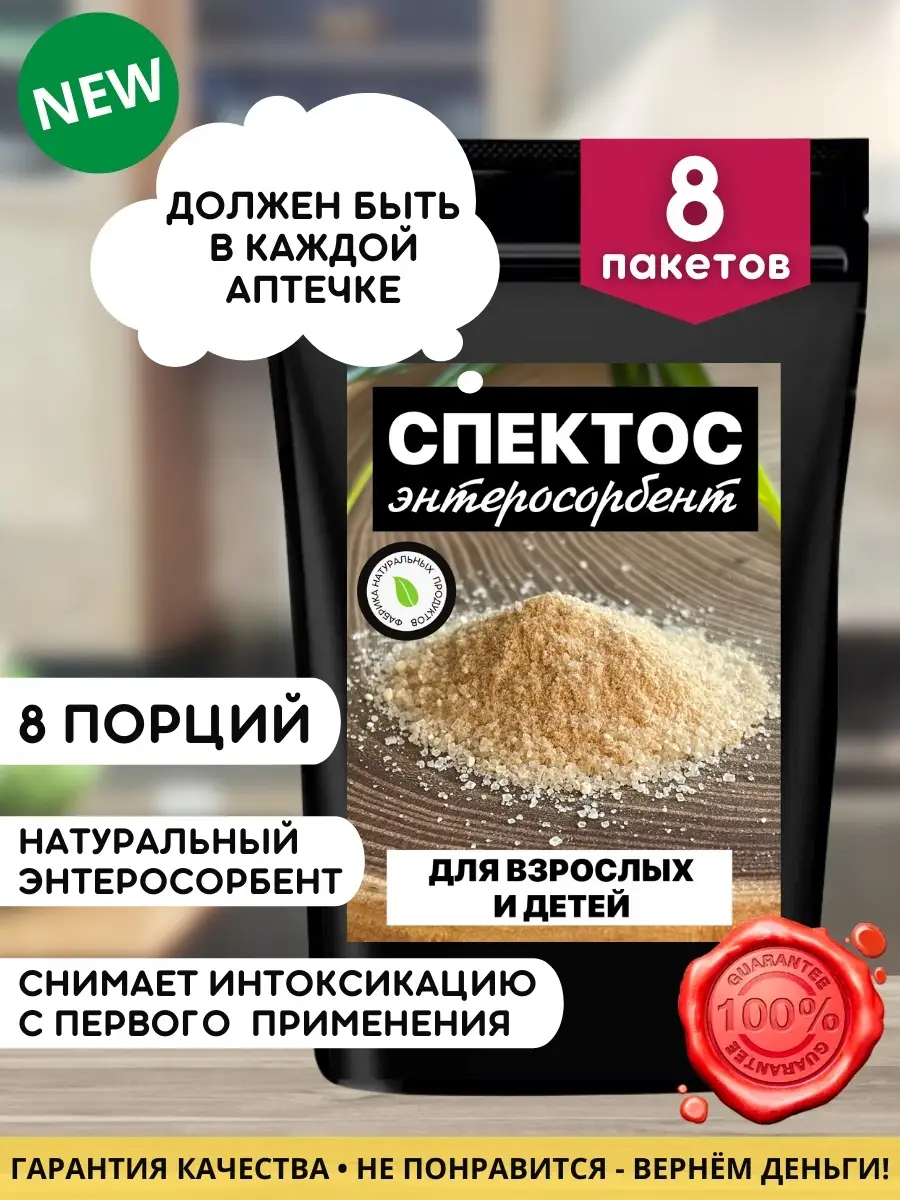 Спектос детокс, натуральный сорбент с пектином Фабрика Натуральных  Продуктов 71835938 купить в интернет-магазине Wildberries