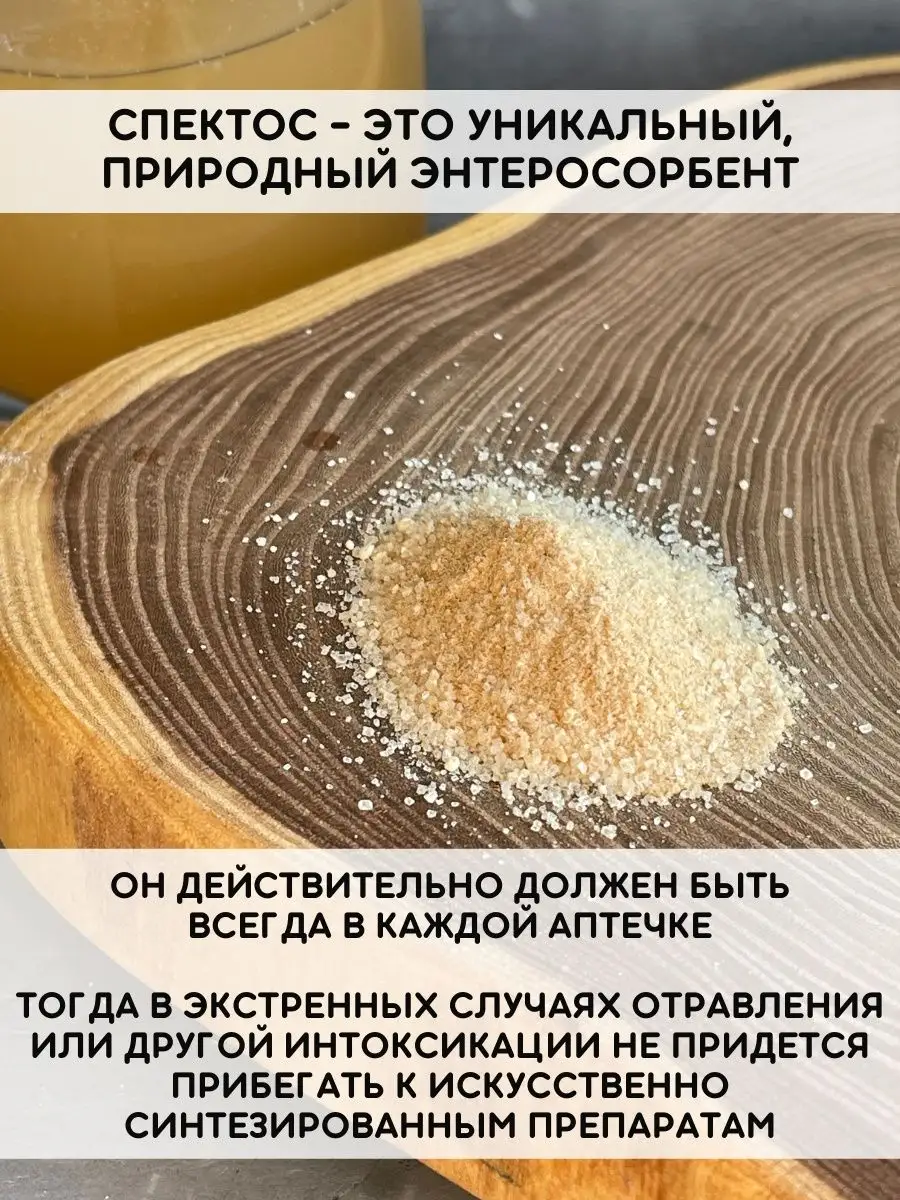 Спектос детокс, натуральный сорбент с пектином Фабрика Натуральных  Продуктов 71835938 купить в интернет-магазине Wildberries