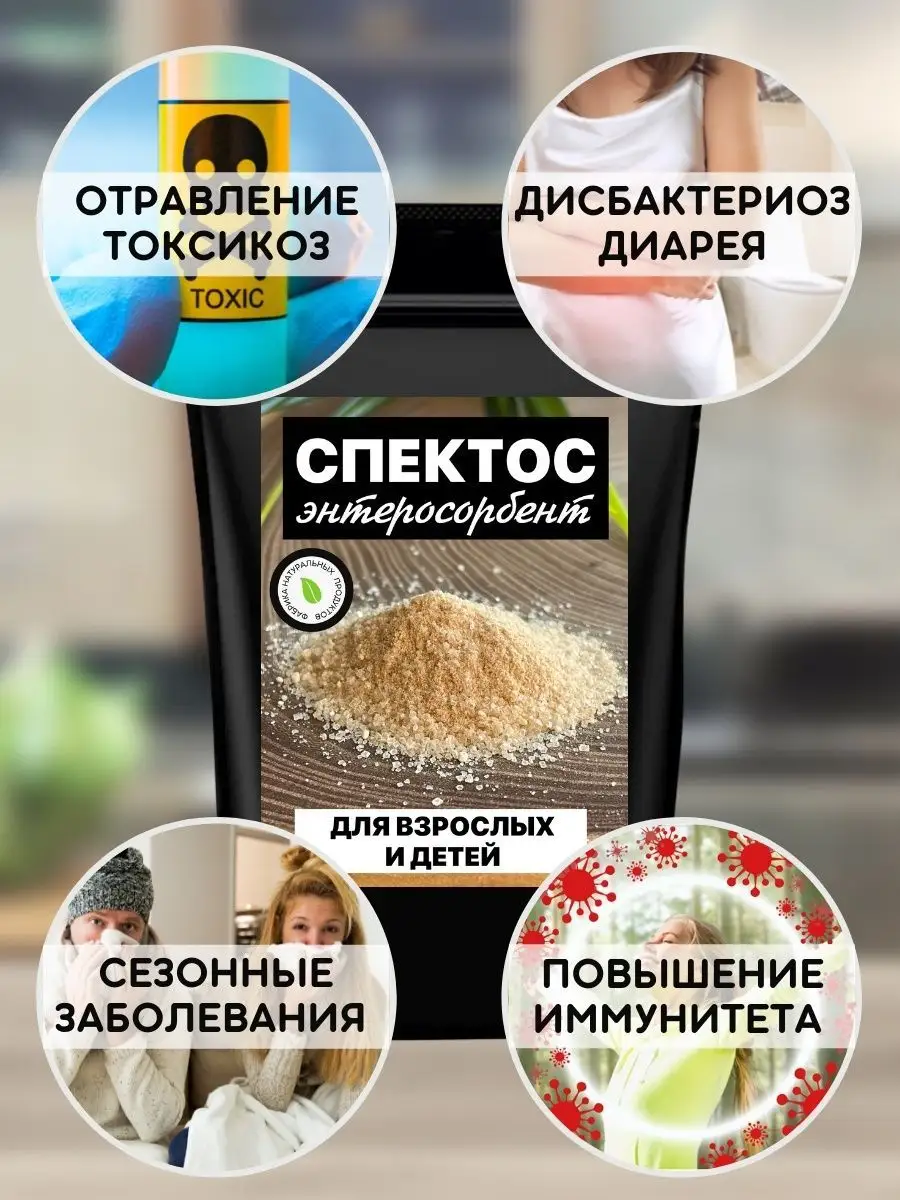 Спектос детокс, натуральный сорбент с пектином Фабрика Натуральных  Продуктов 71835938 купить в интернет-магазине Wildberries