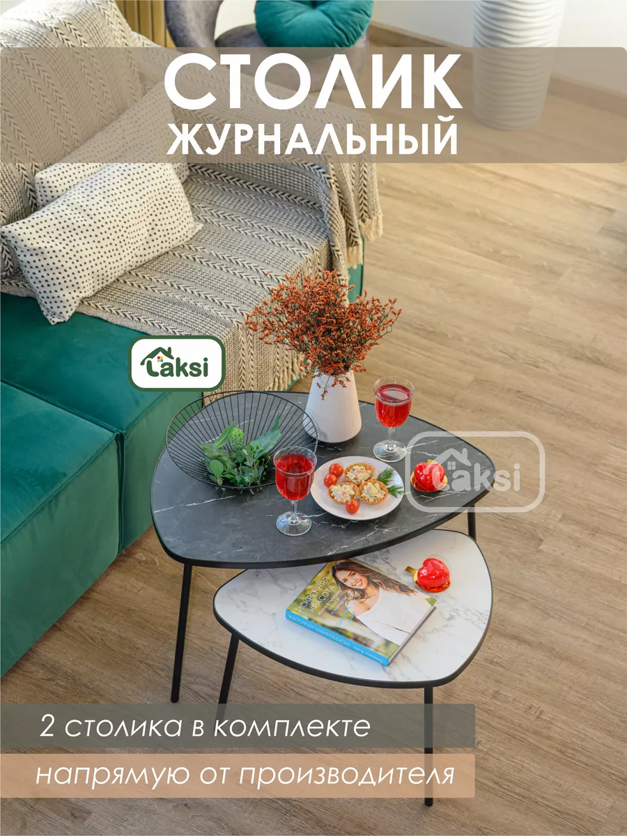 Столик журнальный Рута Сабиа Креатель комплект
