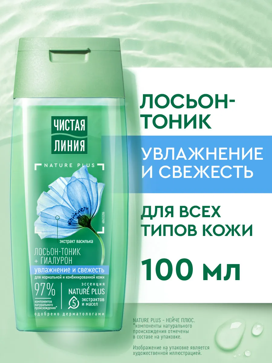 Тоник для лица увлажняющий 100 мл ЧИСТАЯ ЛИНИЯ 71836214 купить в  интернет-магазине Wildberries