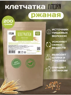 Клетчатка ржаная для похудения 200гр. FITCORN 71836220 купить за 142 ₽ в интернет-магазине Wildberries