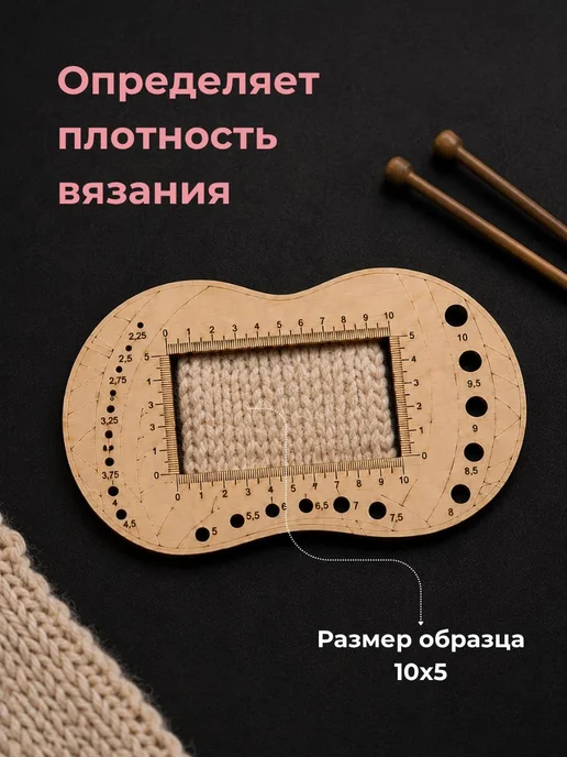 Happy to create Линейка для вязания и определения размера спиц, бежевый, фото 4
