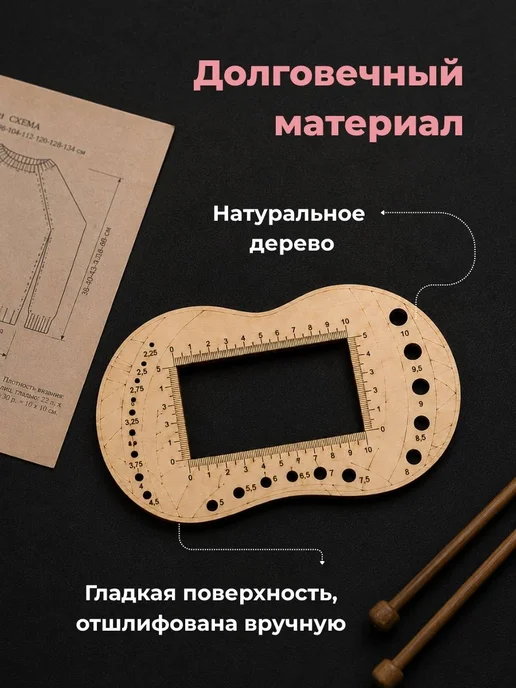 Happy to create Линейка для вязания и определения размера спиц, бежевый, фото 6