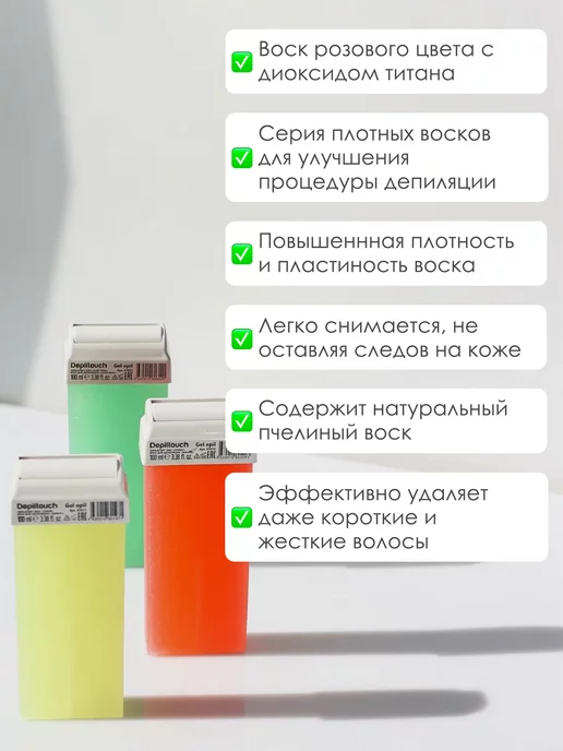 Depiltouch Натуральный воск в картридже Роза 100 мл, 100 мл, фото 2