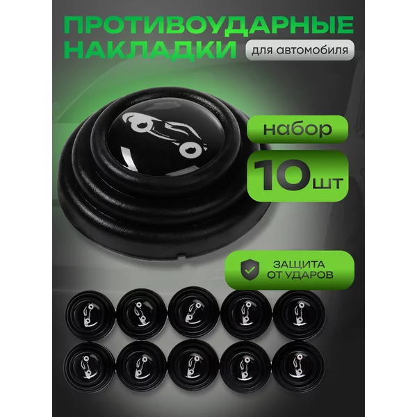 Накладка амортизирующая 10 шт d=2 см