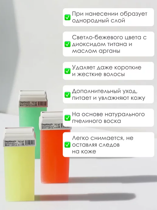 Depiltouch Натуральный воск в картридже Аргана 100 мл, 100 мл, фото 2