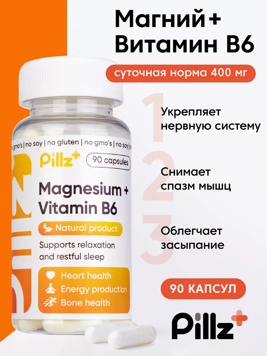 Цитрат магний с B6 Pillz 71839514 купить в интернет-магазине Wildberries