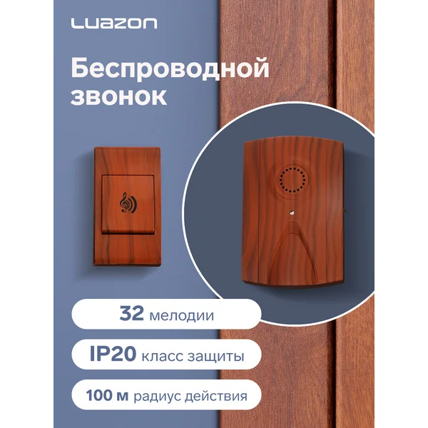 Звонок беспроводной дверной на батарейках